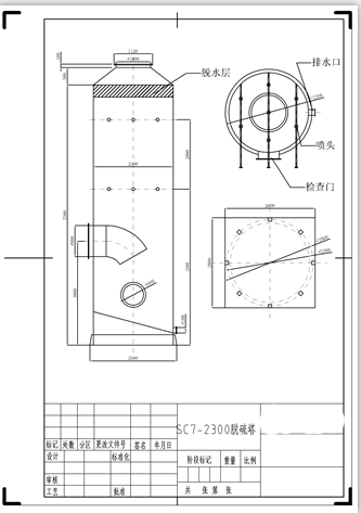 噴淋脫硫除塵器結(jié)構(gòu)圖紙