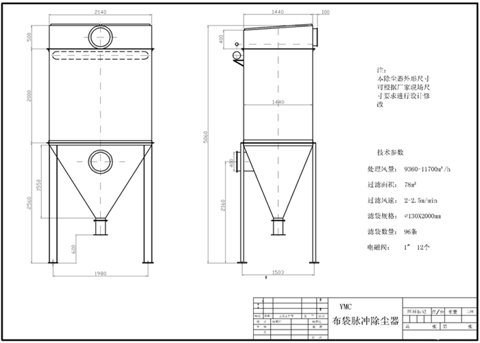 MC脈沖除塵器有灰斗結構圖紙